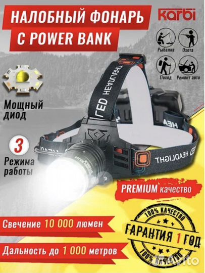 Фонарь налобный, светодиодный, аккумуляторный