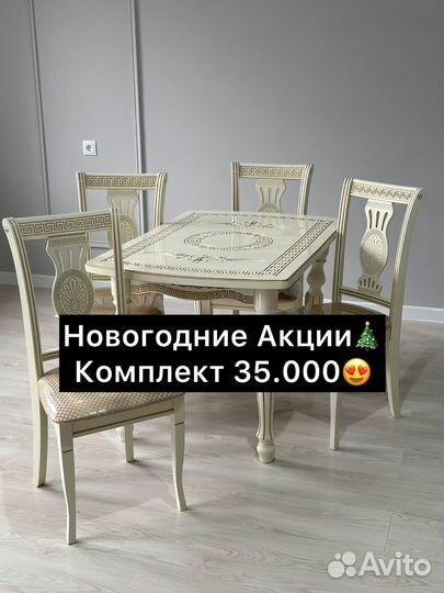 Кухонный стол / стол стулья