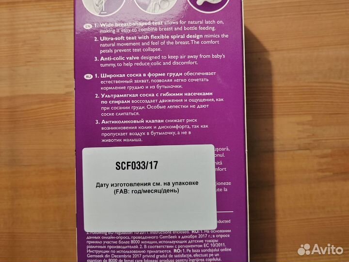 Бутылочка для кормления Philips Avent 260 мл