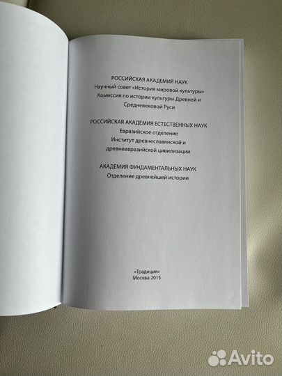 Книга Русские Руны редкая