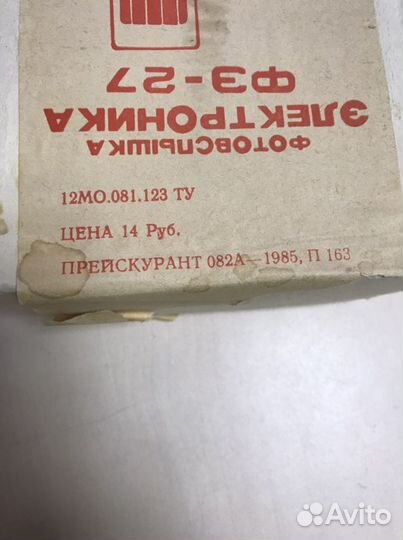 Фотовспышка электроника фэ-27 СССР