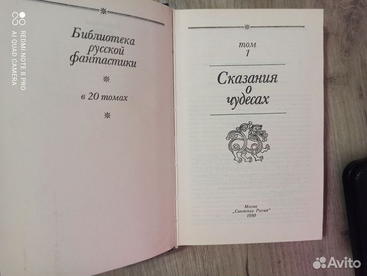 Сказания о чудесах. Том 1. 1990г