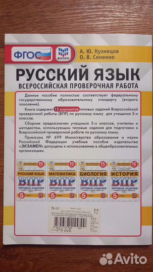Учебник 5 класс впр Кузнецов