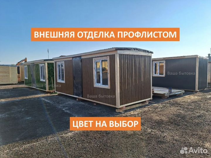 Бытовка 3 на 8