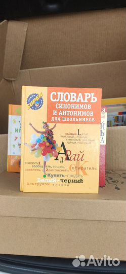 Словари школьника