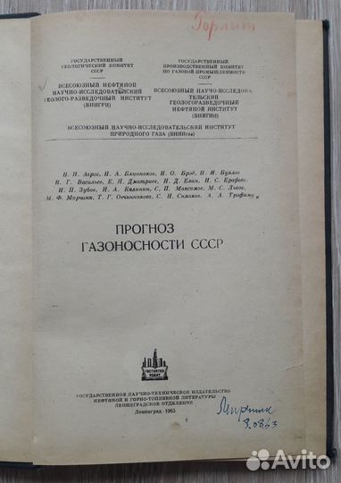Автограф М.Ф. Мирчинк Прогноз газоносности СССР