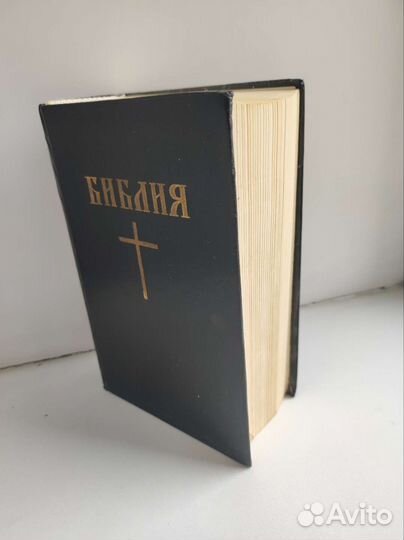 Библия каноническая