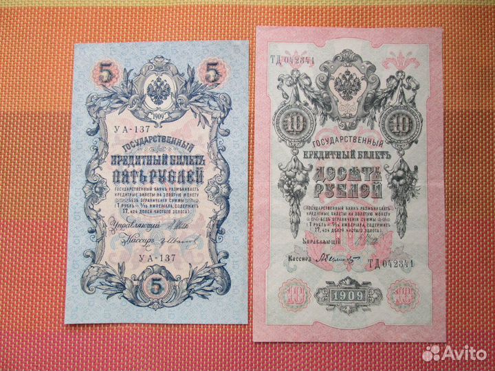 Царские банкноты - 1,3,5,10 руб. и 50 коп