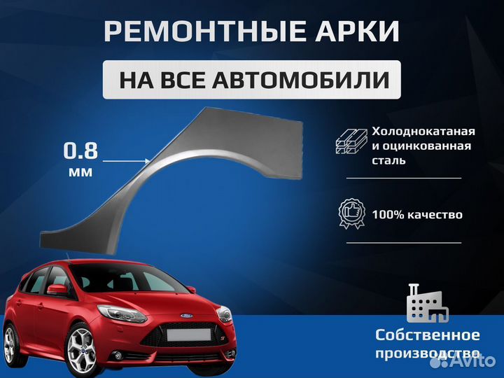 Ремонтная арка Dodge Caliber (хкс/цинк)