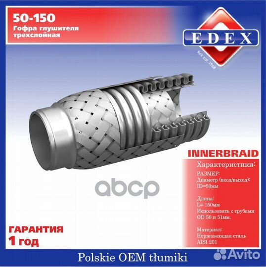 Гофра 50x150 зад 50150 edex