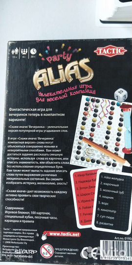 Alias. Party. Компактная / Скажи Иначе. Вечеринка