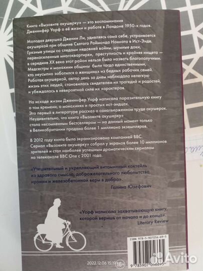 Книга в дорогу Вызовите акушерку