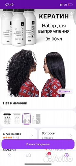 Кератин для волос