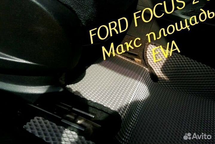 Коврики ford focus 2 3 eva 3D с бортами эва ева