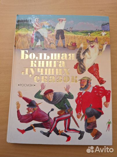 Детские книги сказки