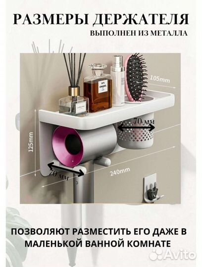 Полка, держатель для фена