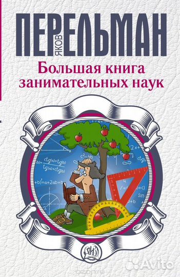 Книга Перельман Я