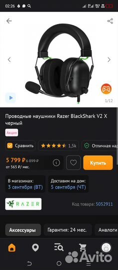 Наушники razer blackshark v2 x