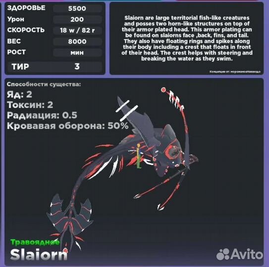 Creatures of sonaria Slaiorn