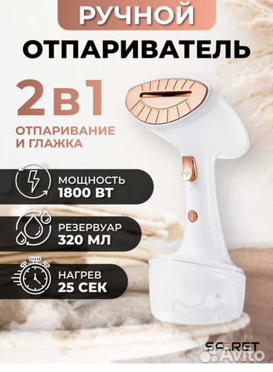 Ручной отпариватель новый