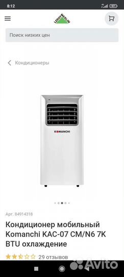 Мобильный кондиционер новый