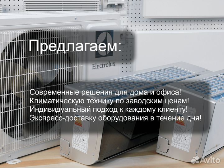 Кондиционер on/off