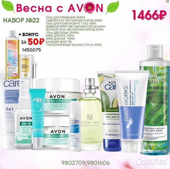 Косметика эйвон
