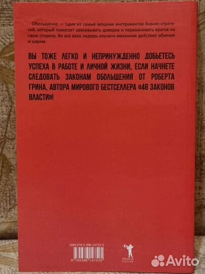 Полное издание 3 лучших книги Роберта Грина