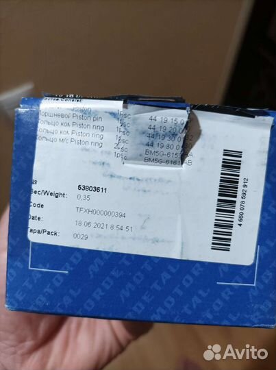 Оригинальные поршни на форд