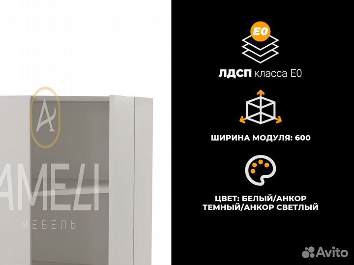 Навесной кухонный шкаф