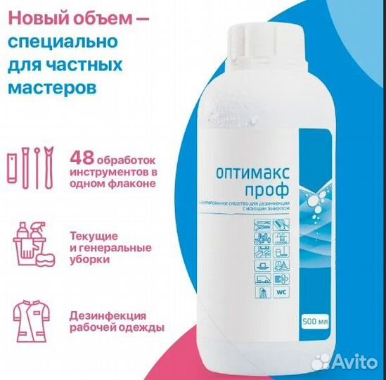 Оптимакс Проф 0,5 л дезсредство