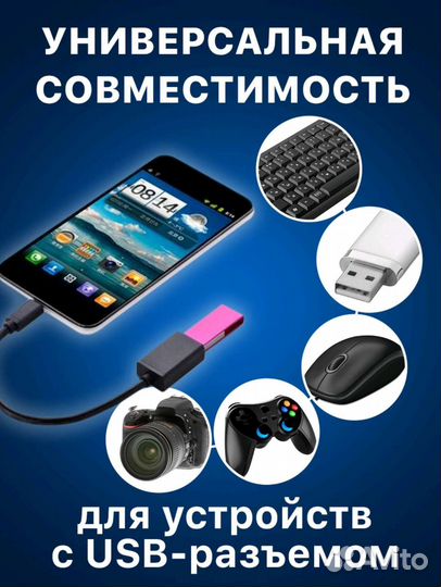 Кабель переходник microUSB-USB OTG(входное)