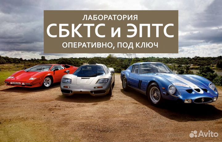 Оформление эптс сбктс эпсм утильсбор