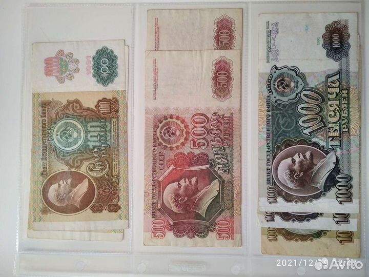 Коллекция купюр до 1991 года