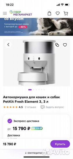 Автокормушка для собак и кошек Petkit 3,3 л