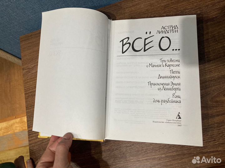 Астрид Линдгрен, Всё о. Карлсон,Пеппи,Эмиль, 2007