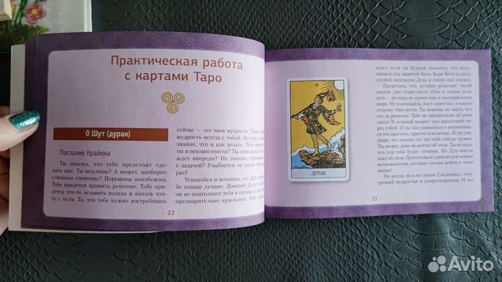 Книга Крайон о таро