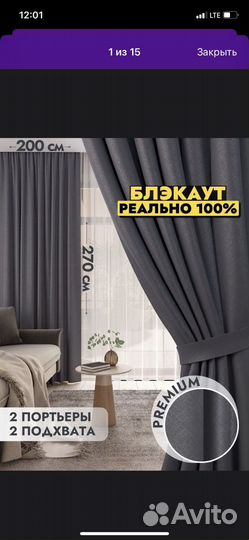 Шторы блэкаут