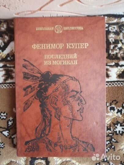 Майн Рид Фенимор Купер Вальтер Скотт Гюго Цвейг