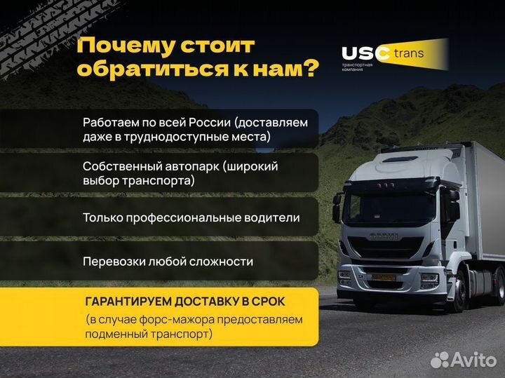 Грузоперевозки по России / Фура / Трал / Реф