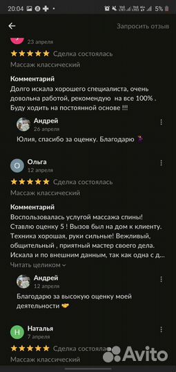 Массаж классический