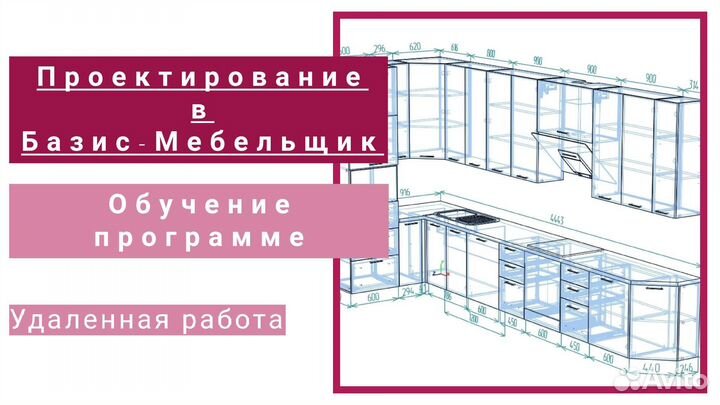 Проектирование в Базис-мебельщик/обучение
