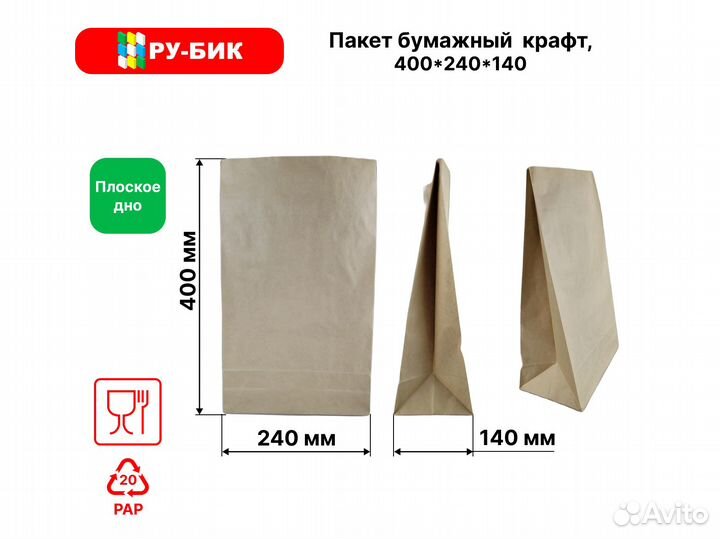 Бумажные пакеты 400*240*140 Крафт