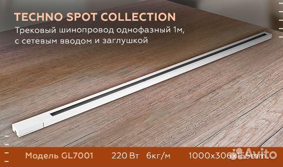 Шинопровод однофазный Ambrella light Track System GL7001