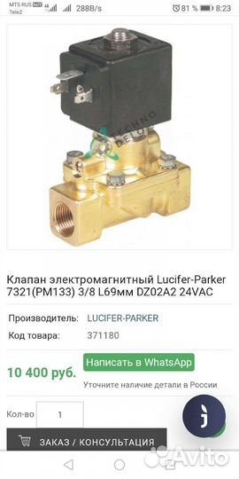 Электромагнитный клапан Parker