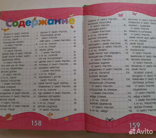 1000 развивающих заданий от Синего трактора