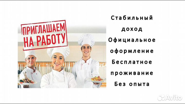 Повар - кассир без опыта (во всех районах) (18+) 6