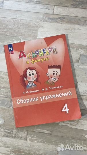 Английский 4 класс