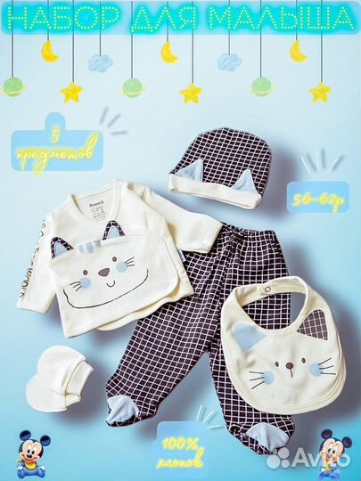 Подарочный набор для новорожденного