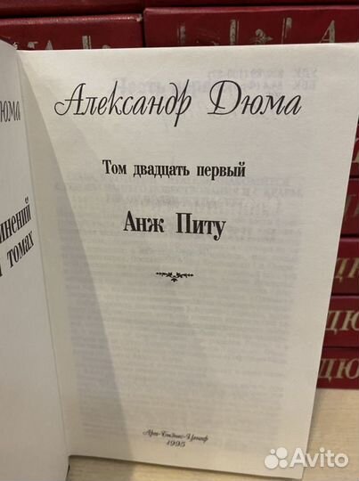 Книги А.Дюма 21том - комплект